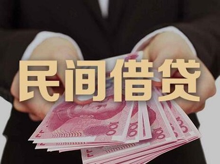 民间借贷合法吗？民间借贷不还钱怎么办？