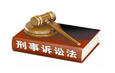 中华人民共和国刑事诉讼法