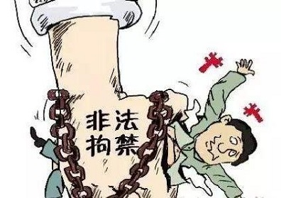 非法拘禁他人判多少年？