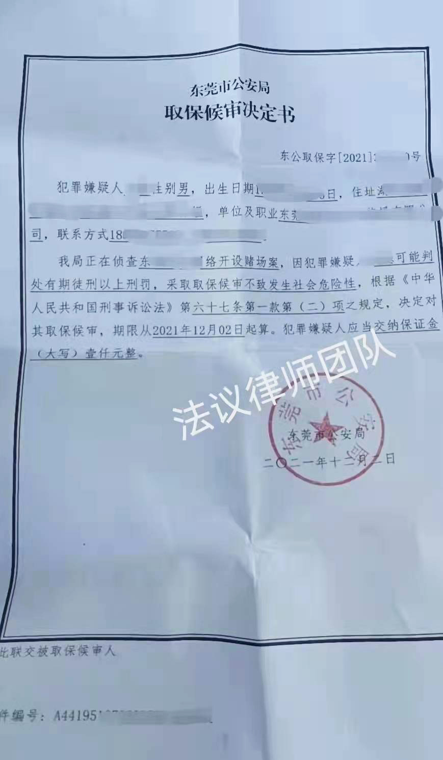 深圳刑事律师晏华明成功案例开设赌场罪取保候审判决书