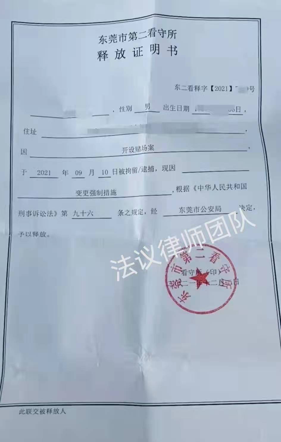 深圳刑事律师晏华明成功案例开设赌场罪取保候审判决书