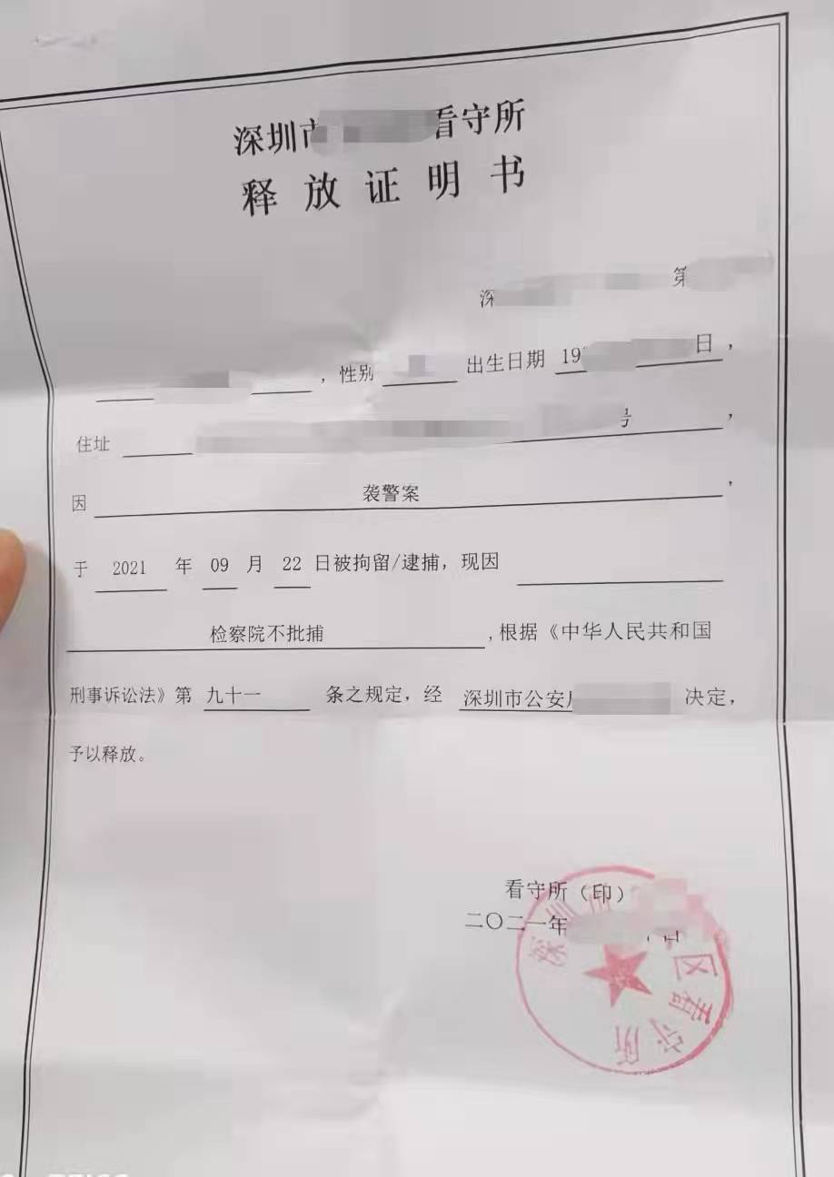 深圳刑事律师晏华明成功案例丨袭警罪不予批捕判决书