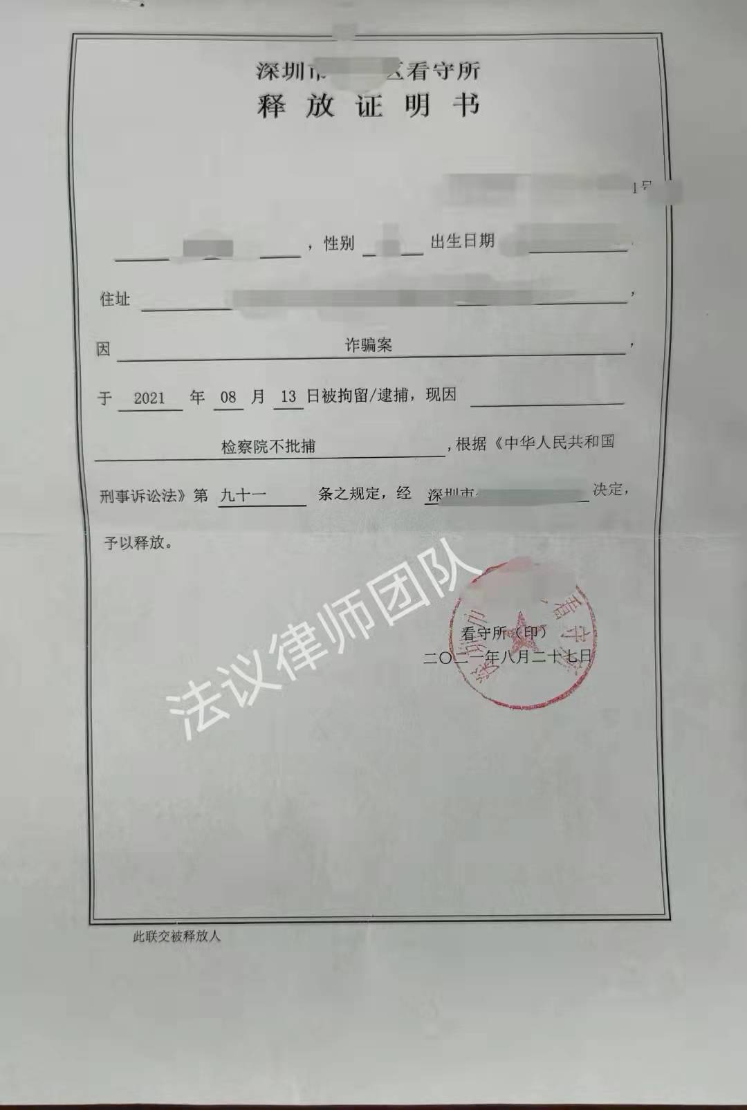 深圳刑事律师晏华明成功案例丨诈骗罪检察院不批捕判决书