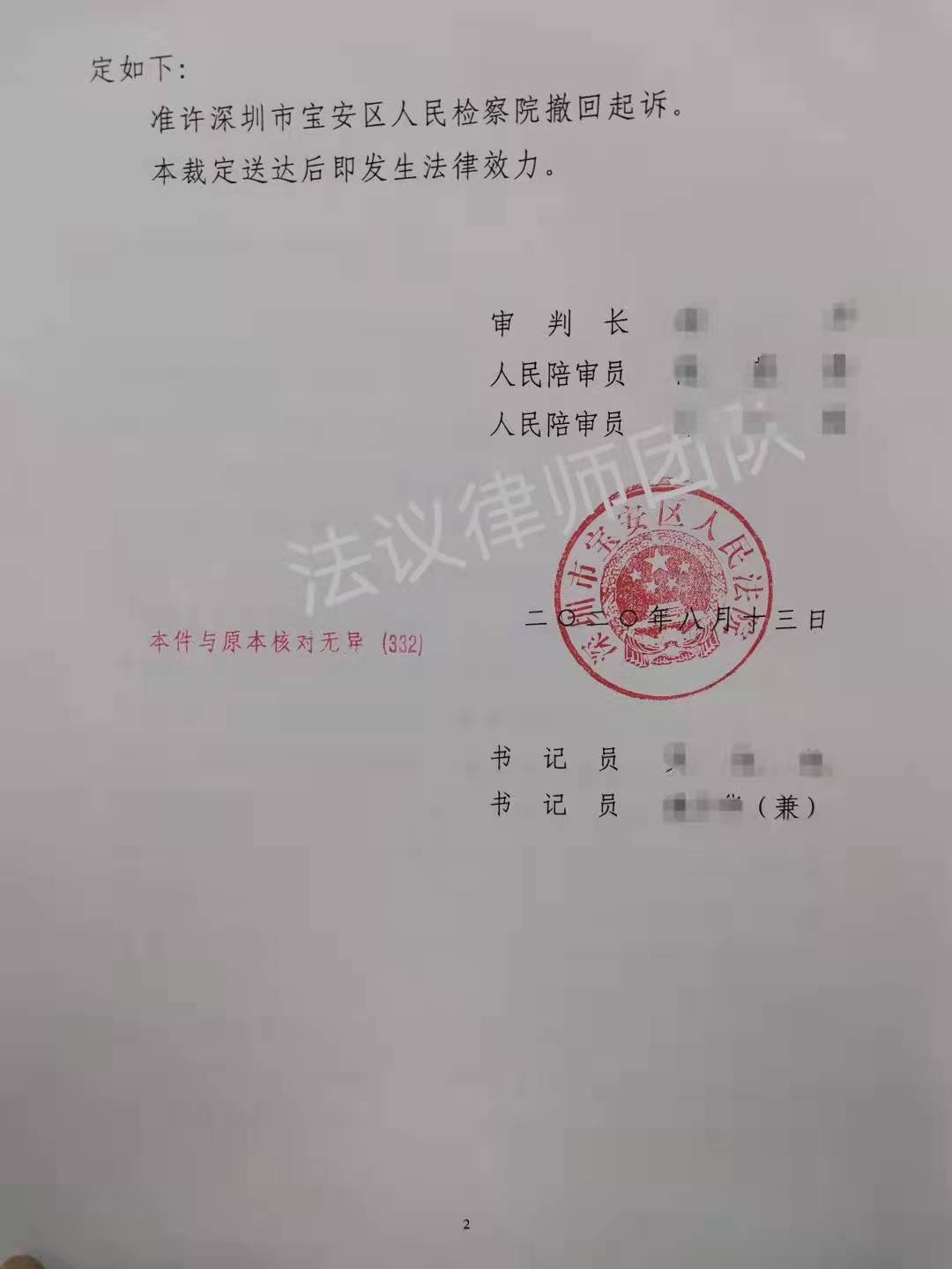 深圳刑事律师晏华明成功案例丨强奸罪撤回起诉判决书