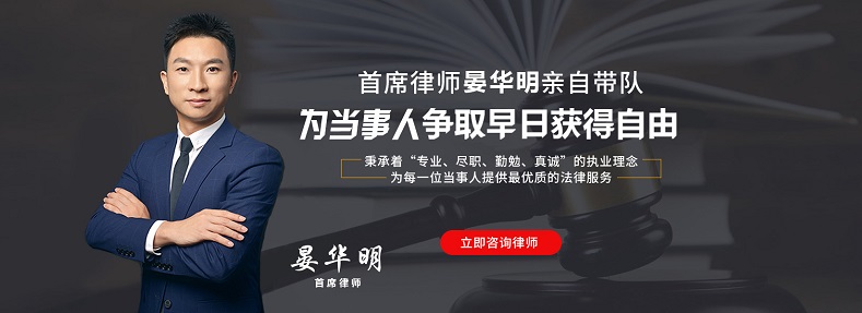 深圳专业金融诈骗罪律师丨晏华明律师