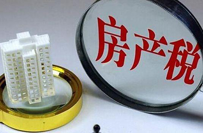 房产税如何征收?房产税的缴纳流程是什么？