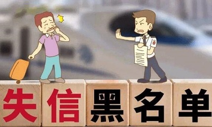 失信黑名单有什么影响？失信被执行人会抓捕吗？