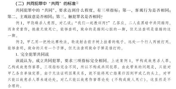 刑法知识——判断共同犯罪三标准