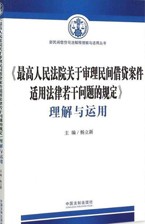 关于人民法院审理借贷案件的若干意见全文