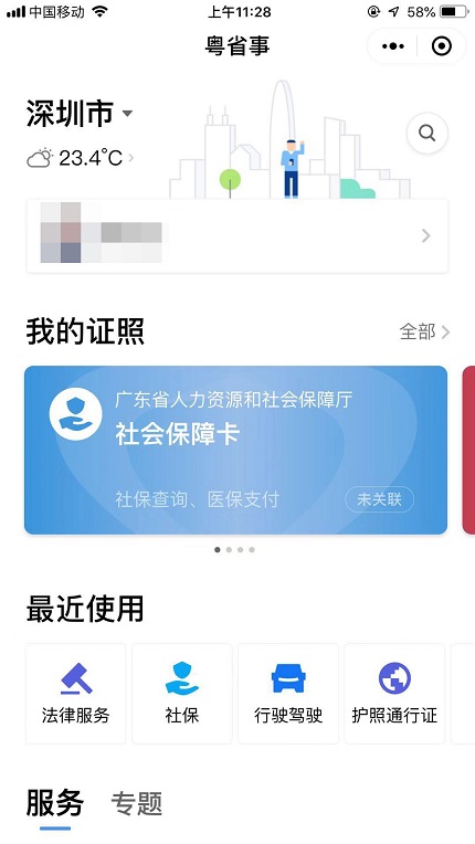 律师会见预约流程第三步