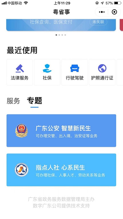 律师会见预约流程第四步