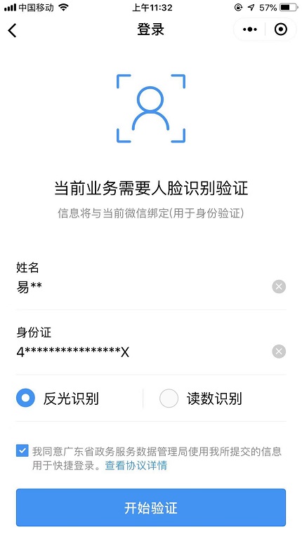 律师会见预约流程第六步