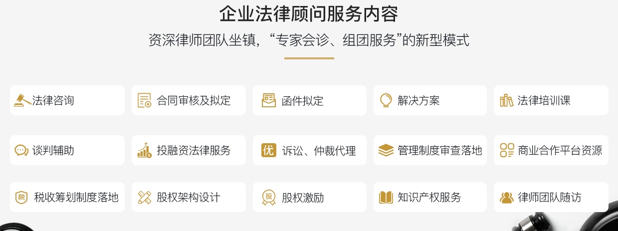 南山法律顾问律师事务所丨服务内容